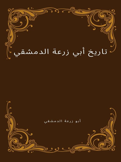Title details for تاريخ أبي زرعة الدمشقي by Imdad - Available